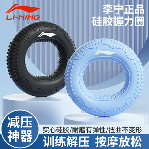 李宁握力器硅胶握力圈男专业