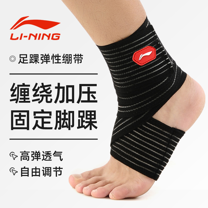 李宁运动护踝防崴脚护具扭伤恢复