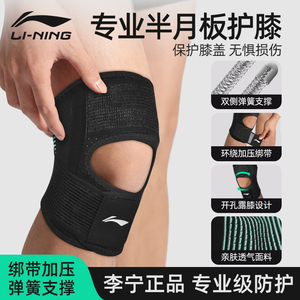 李宁半月板防护专用护膝男女士膝盖关节保护套髌骨带跑步运动护具