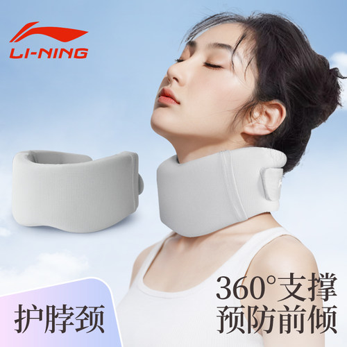 李宁护颈脖套颈托防低头脖子前倾