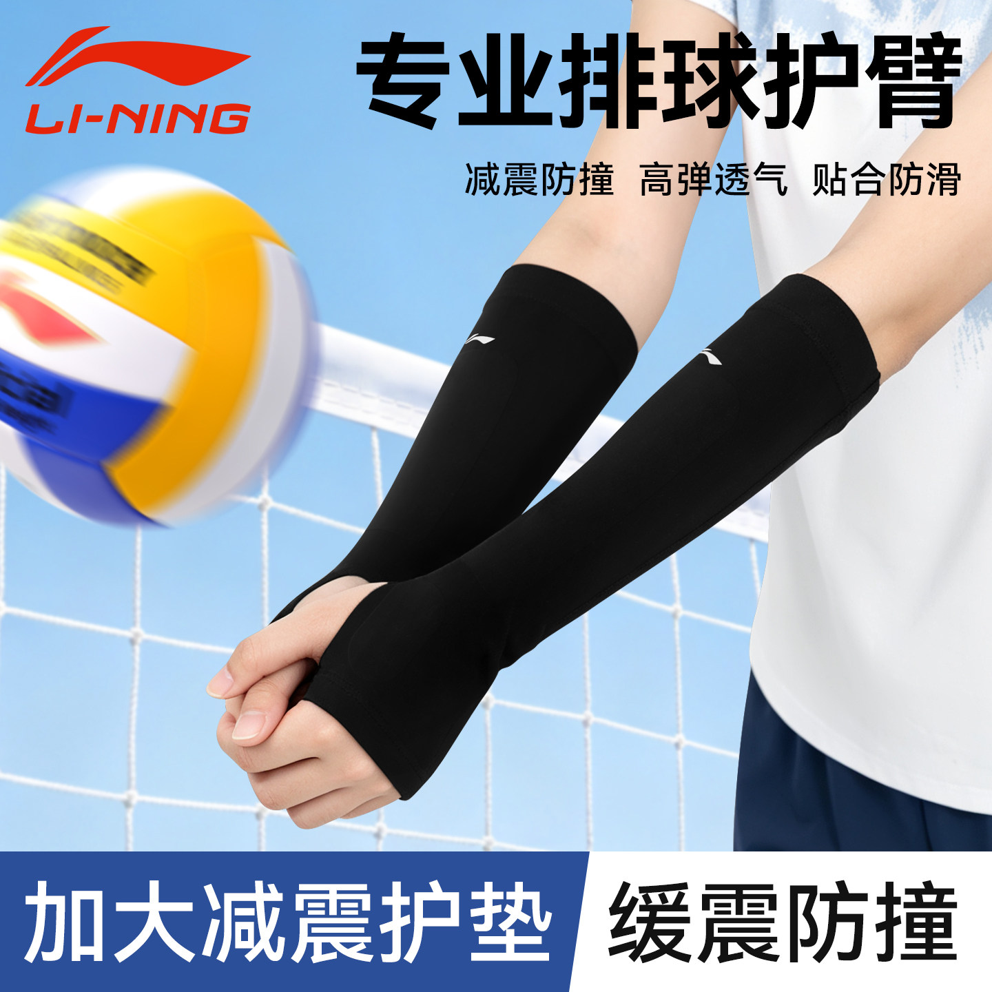 李宁排球护腕专业中考学生考试专用垫球护臂男女连掌款装备护具