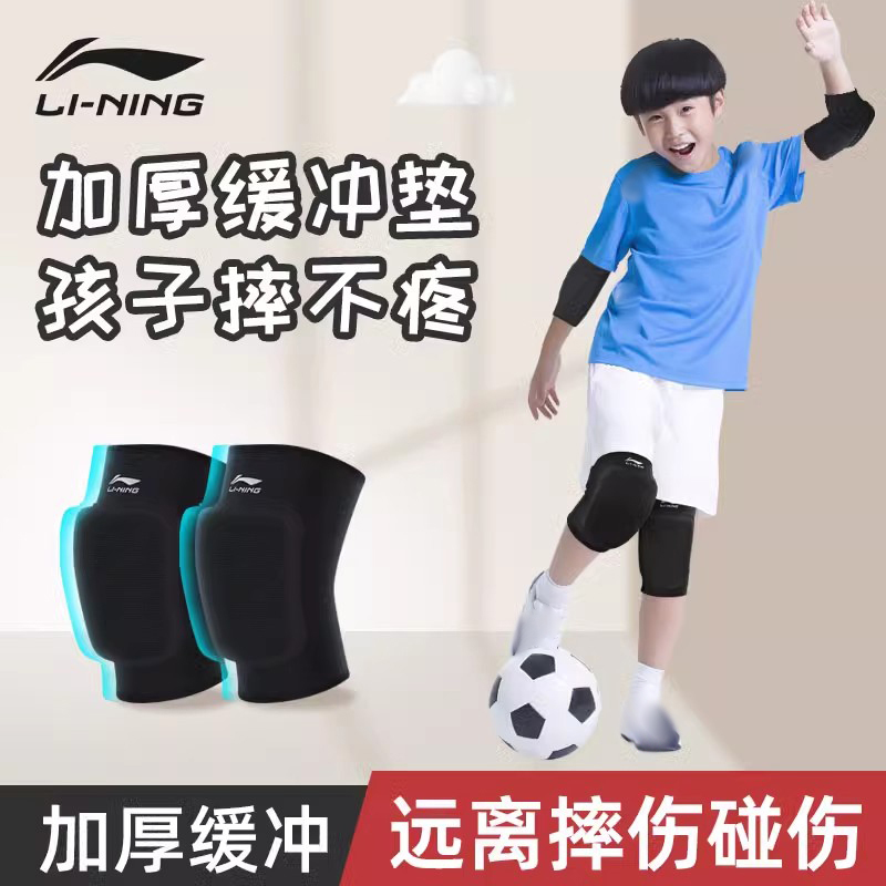 李宁儿童护膝护肘防摔篮球街舞