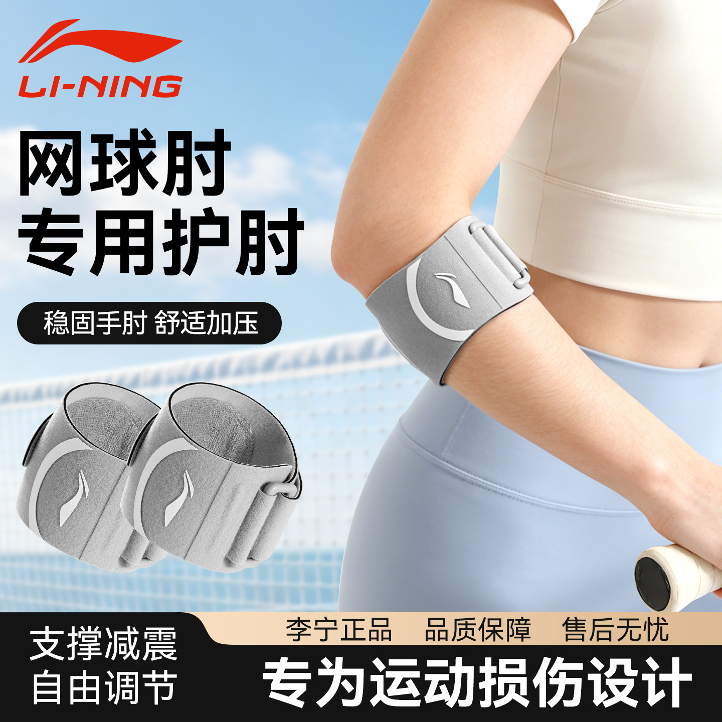 李宁护肘网球肘专用男羽毛球女健身羽毛球篮球运动护手肘关节护臂