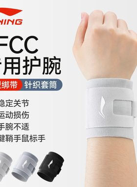 李宁护腕tfcc损伤专用套手腕扭伤腕带网球羽毛球专业运动康复加压