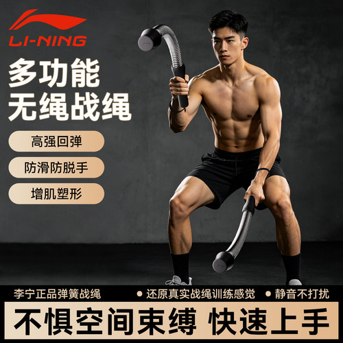 李宁无绳战绳男士家用多功能