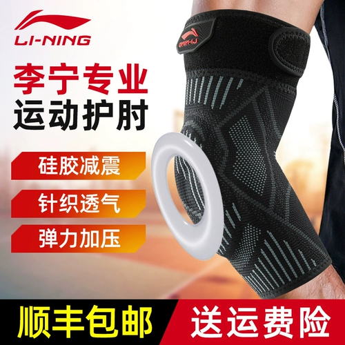 Li Ning, налокотники, нарукавники, теннисная летняя сетка для спортзала