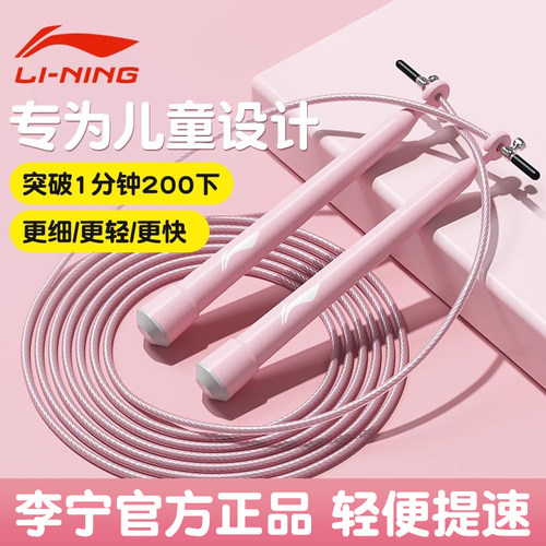 李宁跳绳儿童竞速跳绳钢丝绳
