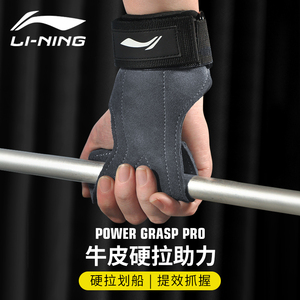 李宁牛皮助力带健身手套男护腕单杠引体向上硬拉手腕握力带护掌女