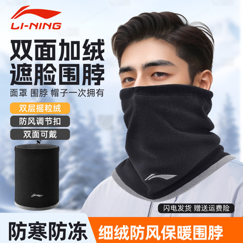 李宁骑行保暖围脖套男女加绒户外