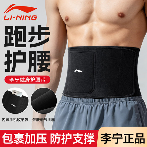李宁护腰带运动跑步专用健身