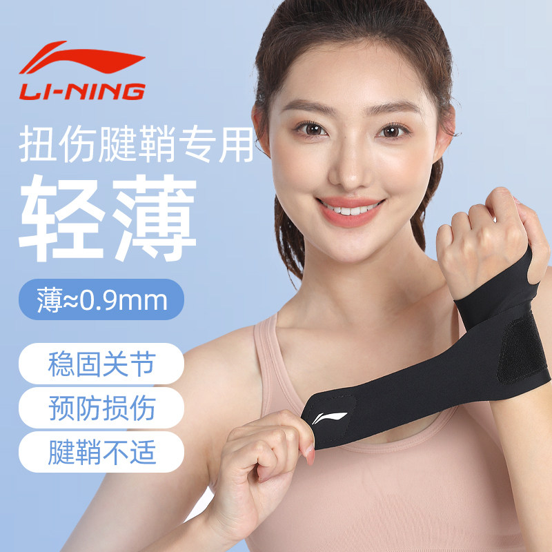 李宁护腕手腕带扭伤腱鞘护套女款
