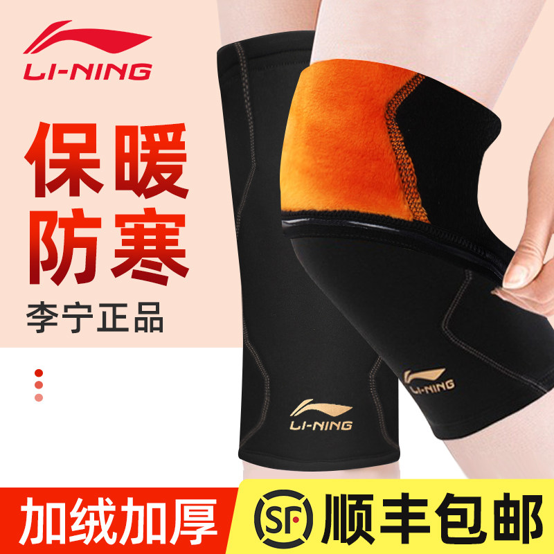 李宁护膝保暖老寒腿专用女运动男膝盖专业内穿骑行关节护腿套防寒