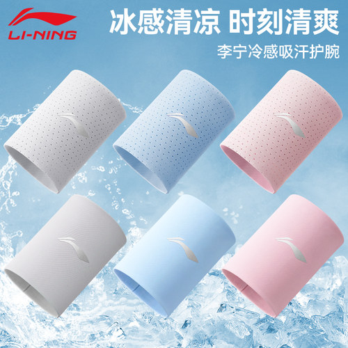 李宁冷感护腕手腕擦汗巾