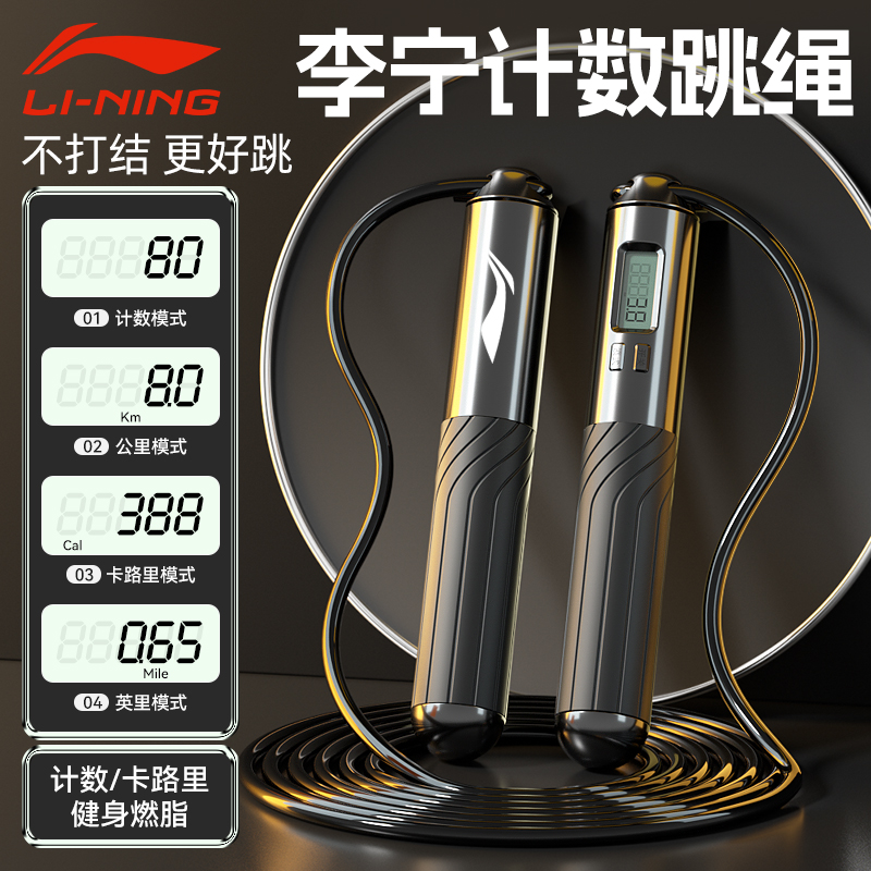李宁跳绳中考专用计数器儿童
