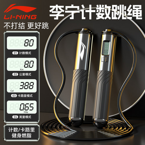 李宁跳绳中考专用计数器儿童
