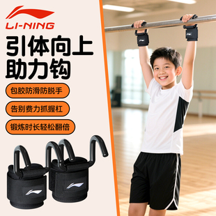 李宁引体向上助力钩儿童握力钩吊单杠硬拉手套辅助器防脱手护腕孩