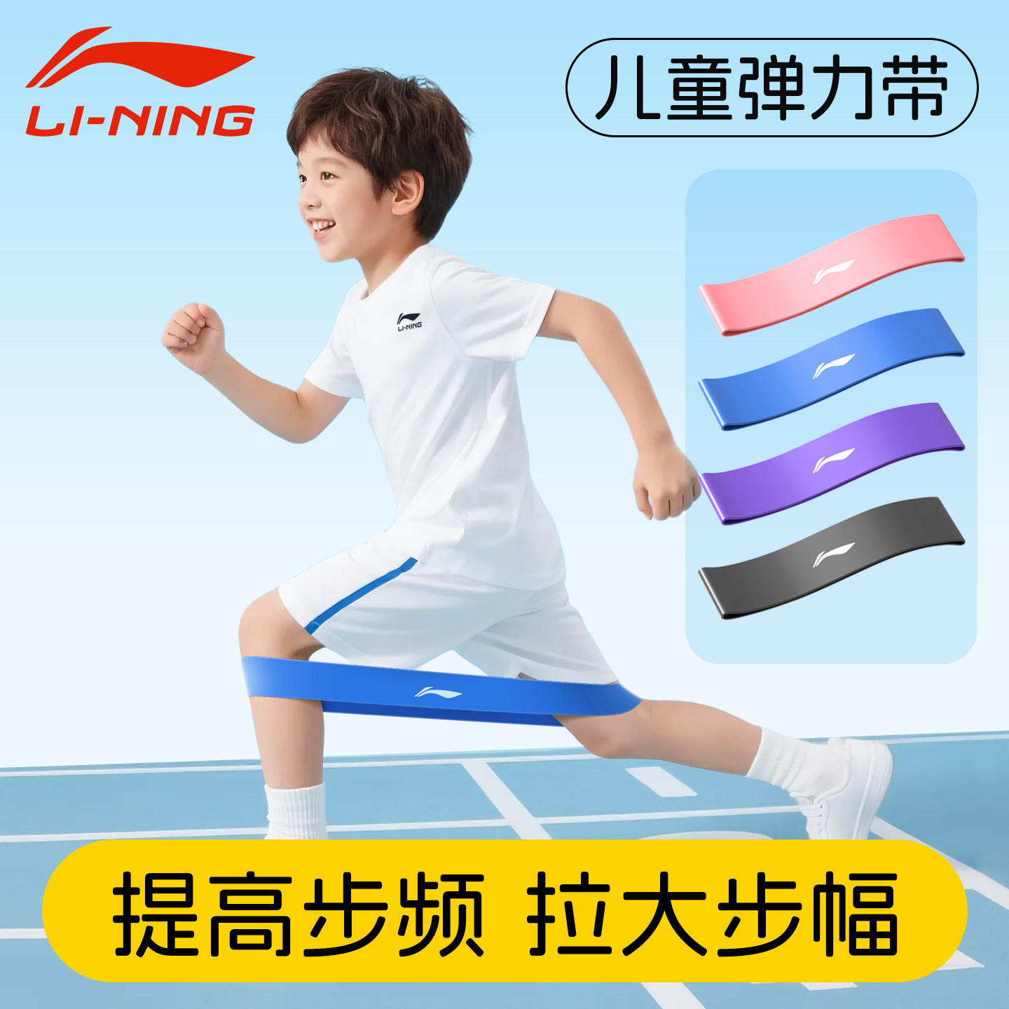 李宁儿童训练弹力带篮球足球田径