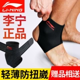 Li Ning Professional Anty -Twist Care Care!