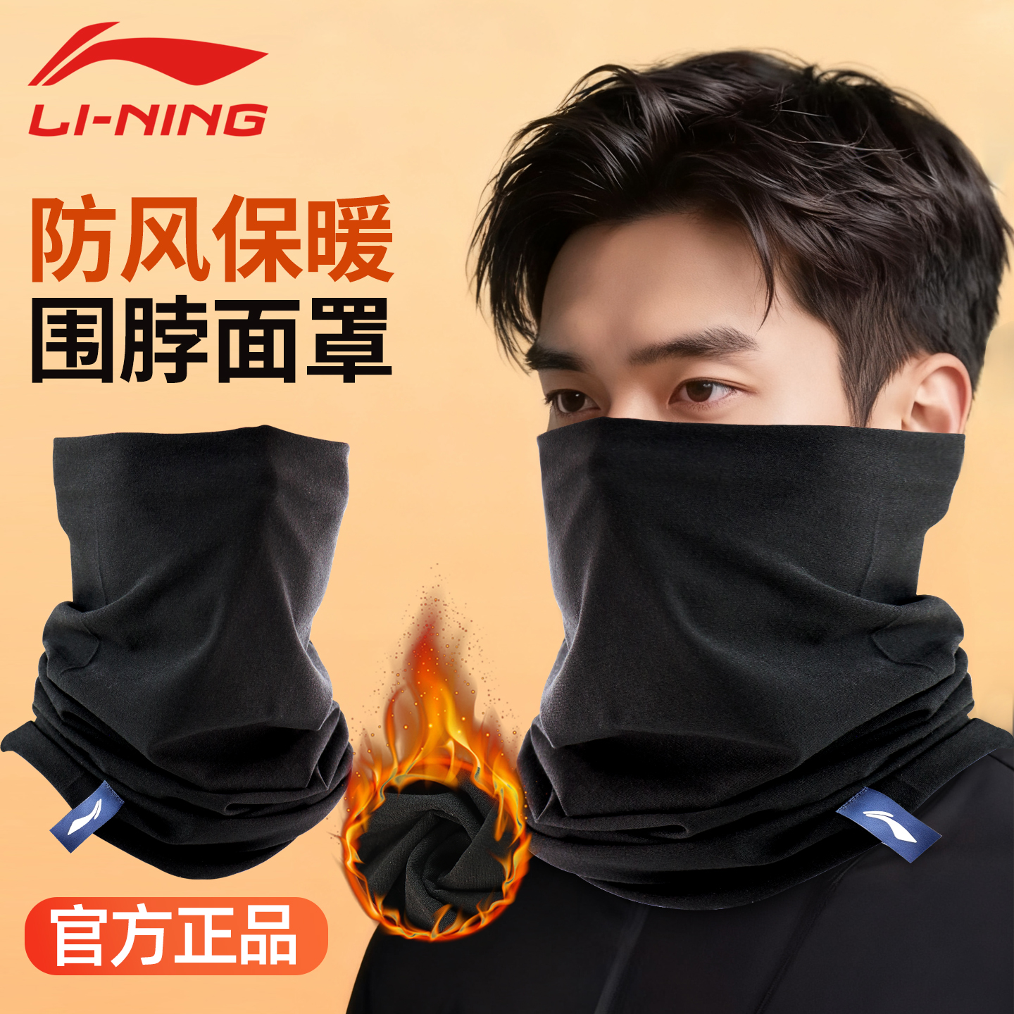 李宁保暖围脖男士冬季骑行面罩