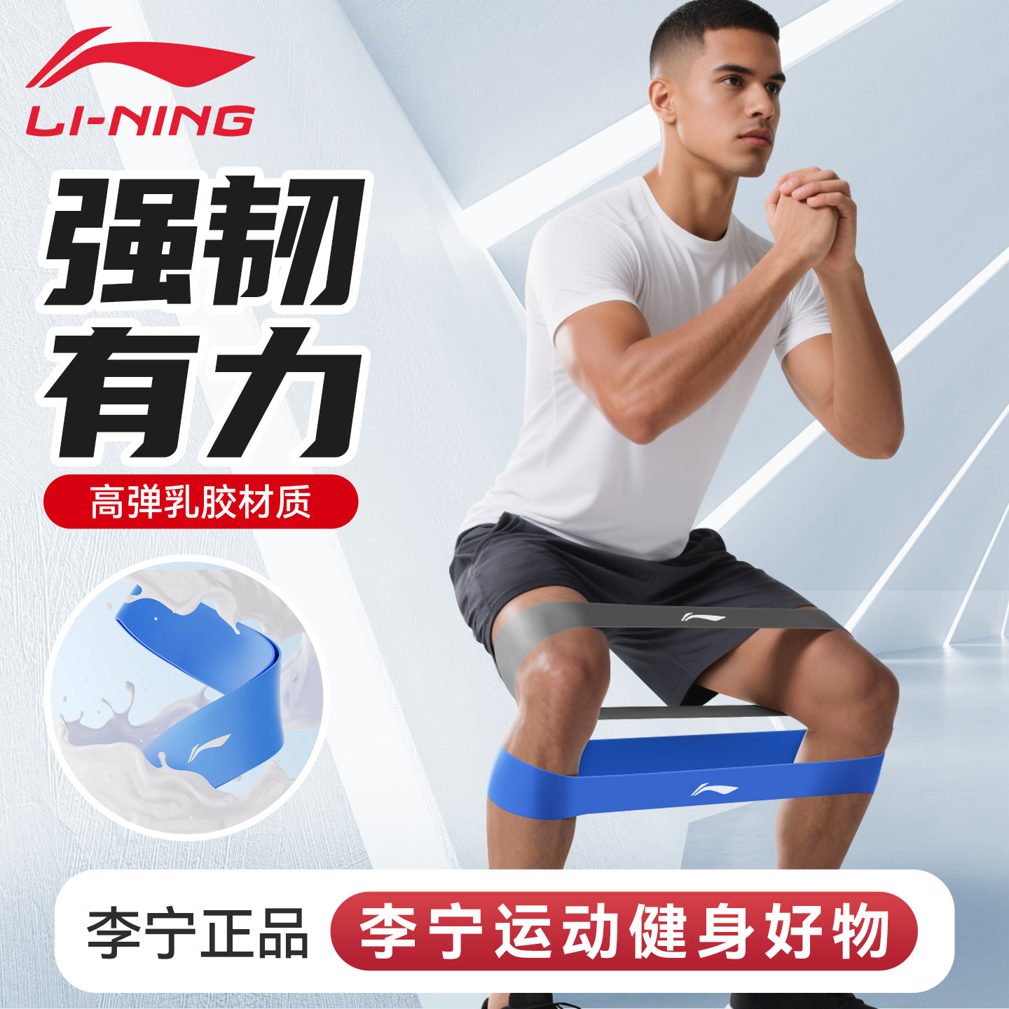 李宁弹力带健身训练臀部田径运动图片