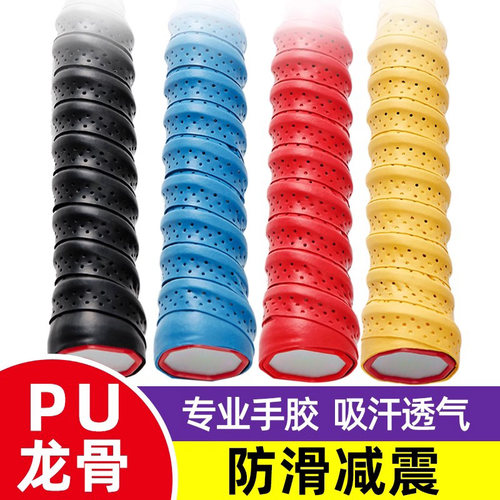 龙骨手胶防滑透气羽毛球拍