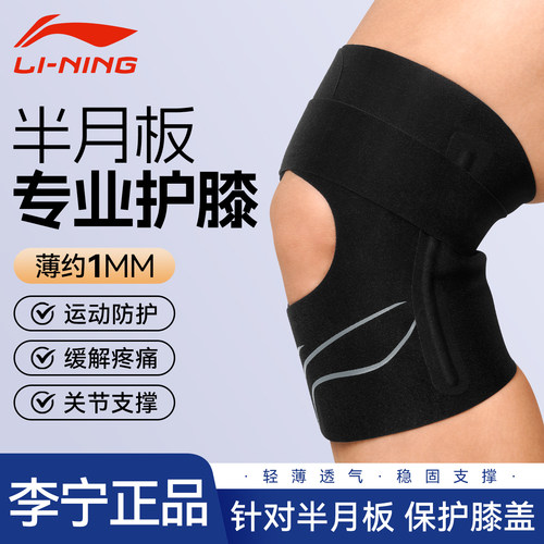 李宁护膝半月板损伤盖髌骨损伤