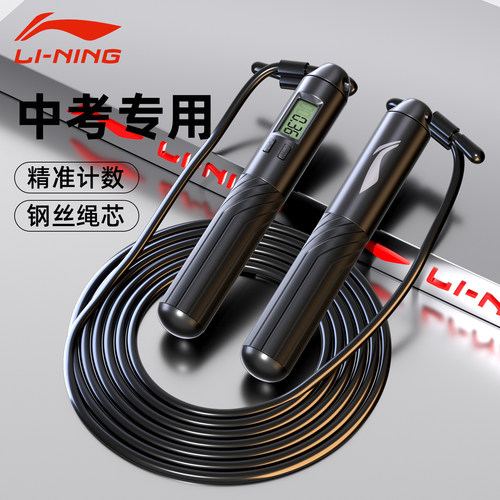 李宁跳绳中考专用计数器儿童