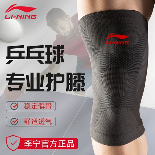 Li Ning, тонкие спортивные наколенники для настольного тенниса, защитный чехол, профессиональное защитное снаряжение