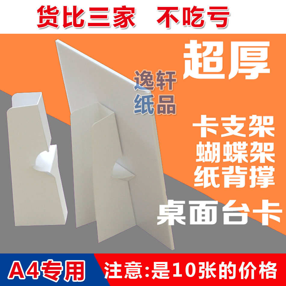 白卡纸支架纸背撑支撑托背托纸托KT板支架相框支架硬纸架,文具电教/文化用品/商务用品,文创/手作/文化用品,淘宝优惠券,粉丝福利购,淘宝优惠卷