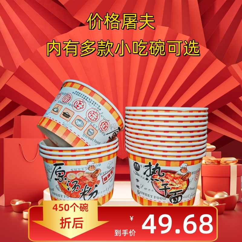一次性武汉热干面纸碗商用凉皮臭豆腐虾滑炒饭小吃碗摆摊神器定制