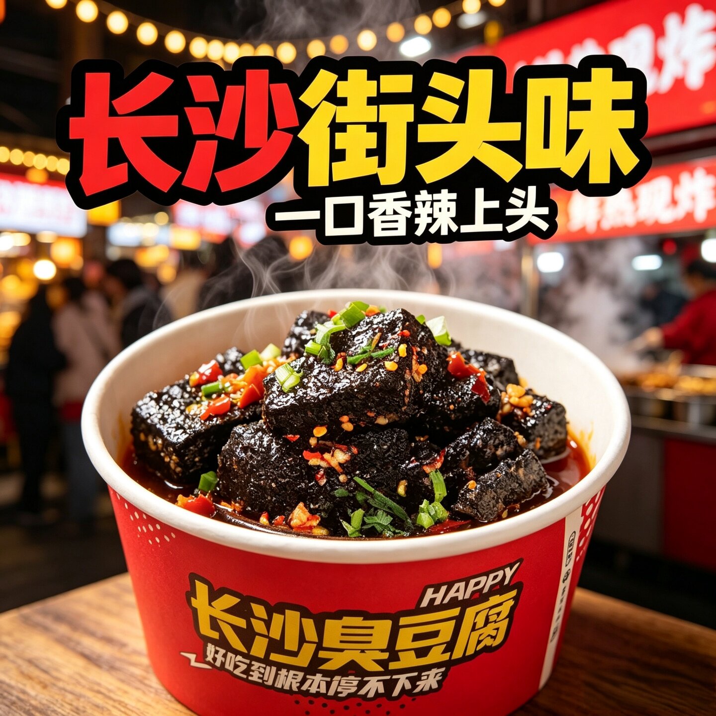 一次性红色长沙臭豆腐专用纸碗带盖餐盒外卖打包盒圆形商用摆地摊