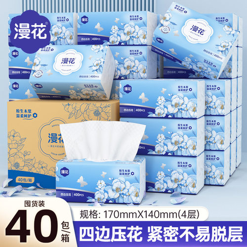 漫花400张蓝茶花款大尺寸抽纸一包餐巾纸一分钱纸巾2元包邮小商品