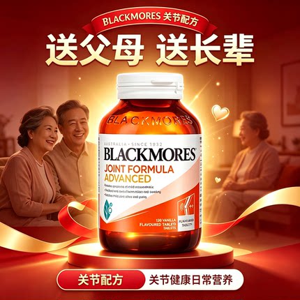 澳洲BLACKMORES澳佳宝维骨关节氨糖软骨素关节灵120粒加强中老年