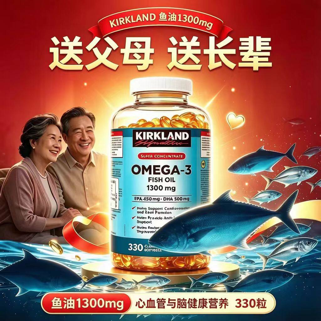 柯克兰OMEGA3鱼油1300mg胶囊