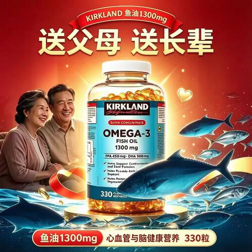 柯克兰OMEGA3鱼油1300mg胶囊