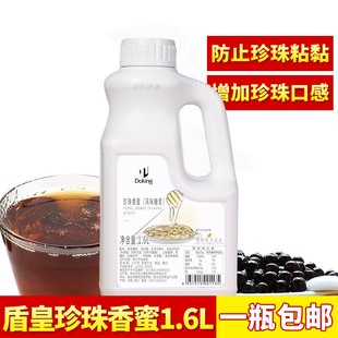 包邮 盾皇珍珠香蜜 1.6L瓶 珍珠伴侣防止珍珠粘连 珍珠奶茶原料
