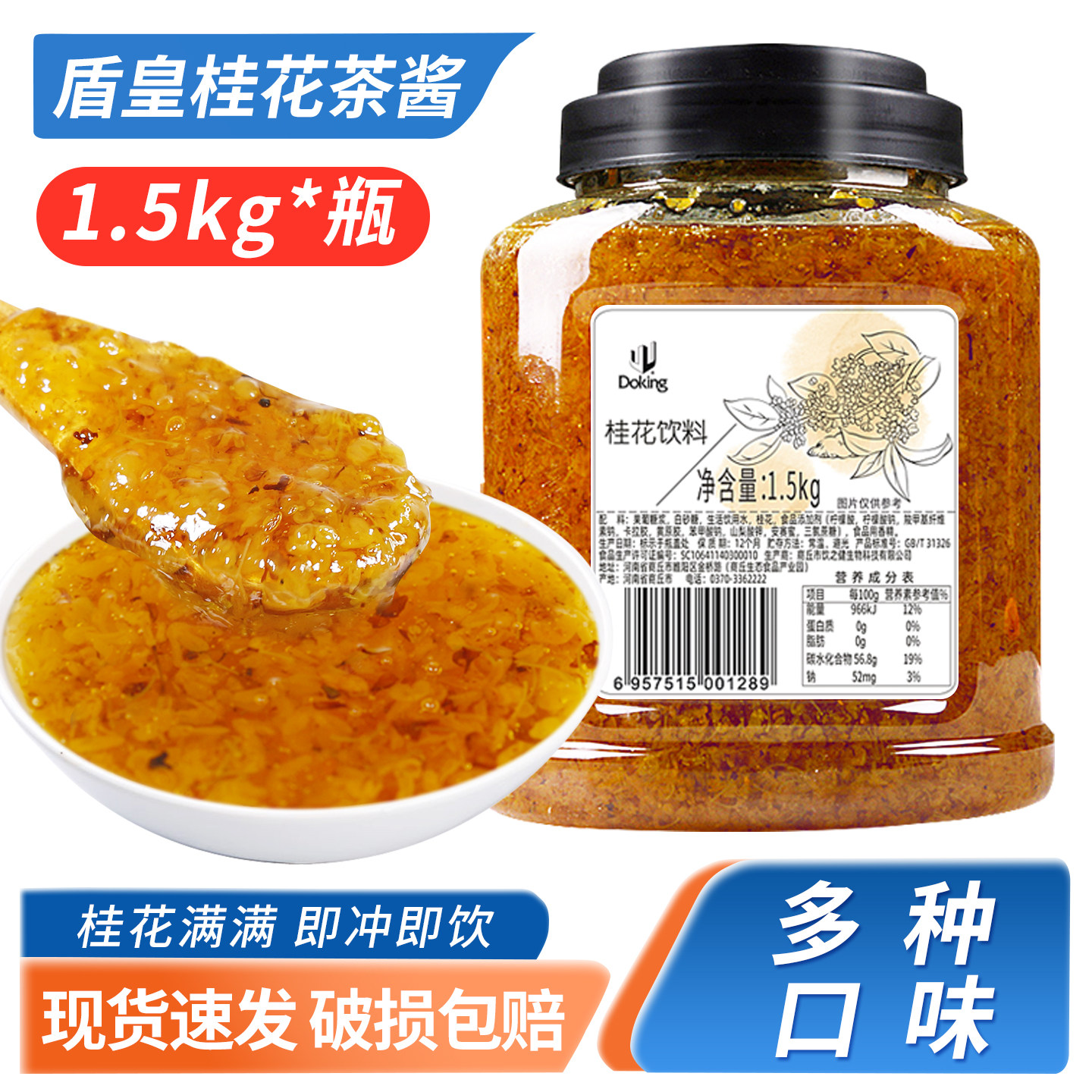 盾皇桂花茶酱糖桂花酱商用烘培冰粉钵仔糕配料桂花糖浆桂花蜜茶酱