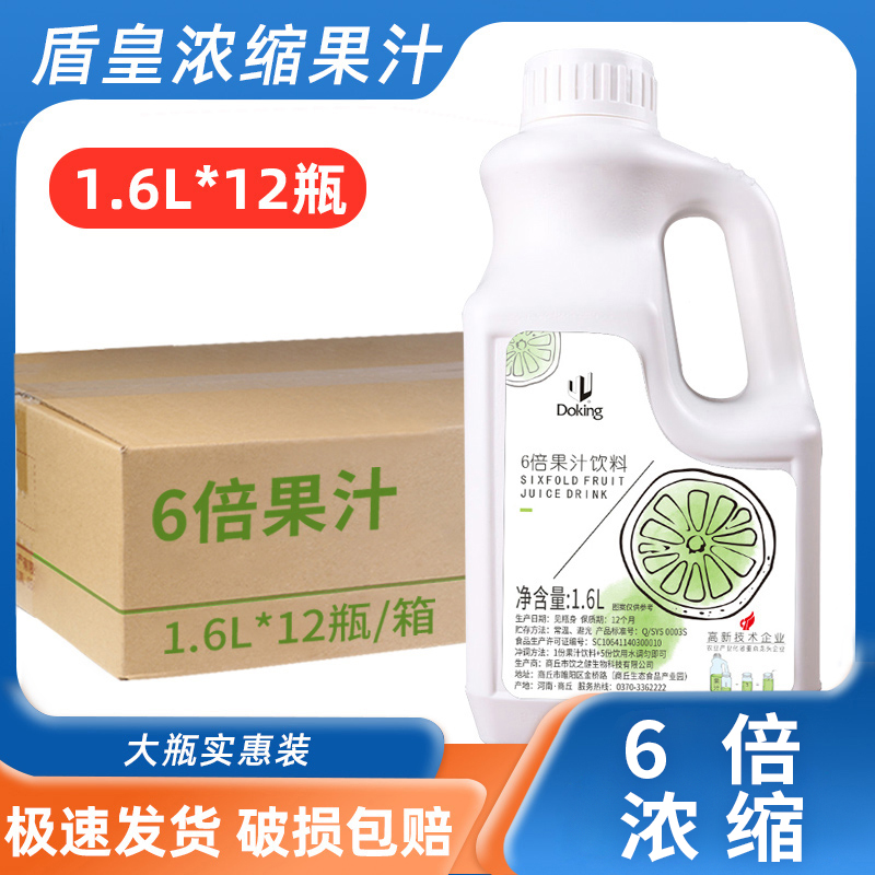 【整箱12瓶】盾皇6倍浓缩果汁金桔/柠檬/草莓/百香果/芒果/柳橙汁