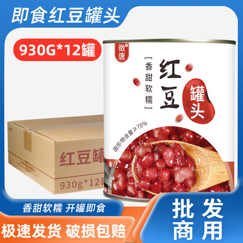 徵唐红豆罐头930g*12罐烧仙草配料赤小豆蜜豆包邮即食奶茶店专用