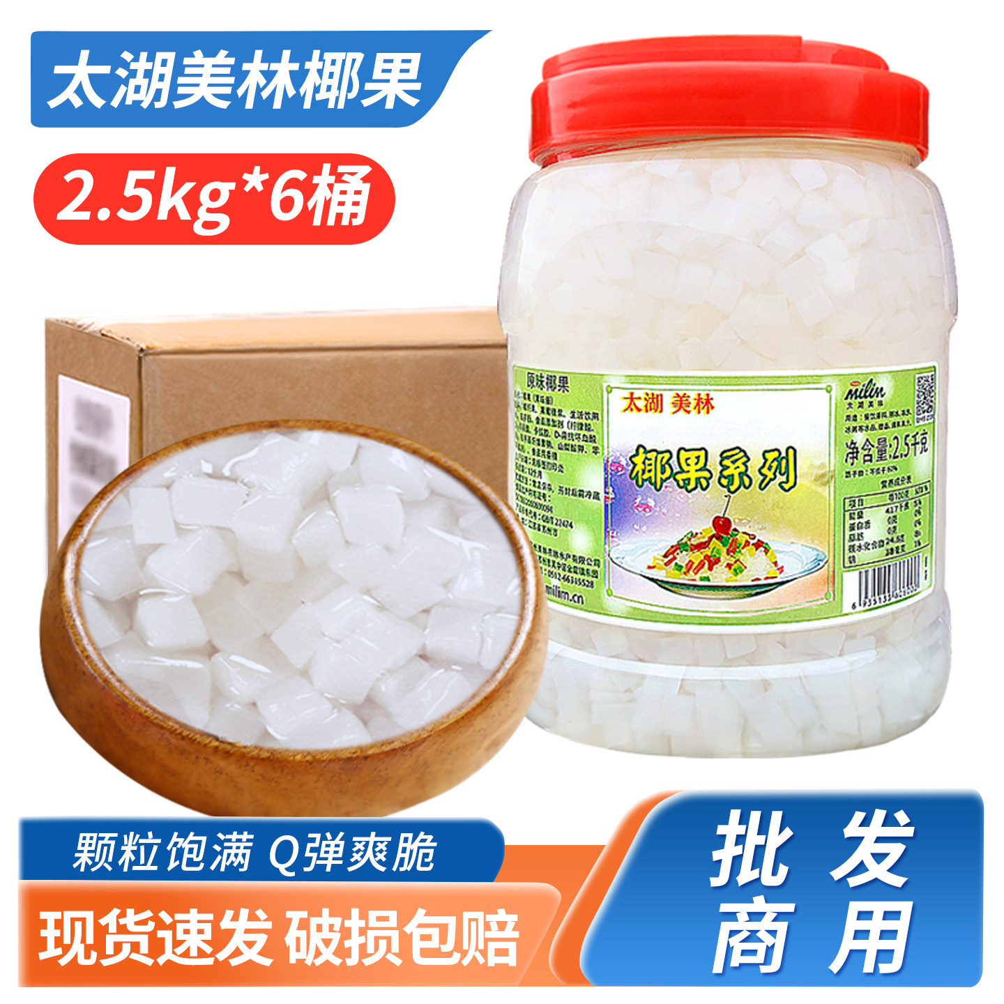 整箱椰果粒奶茶店专用 罐装太湖美林 水晶原味原材料彩色果肉桶装