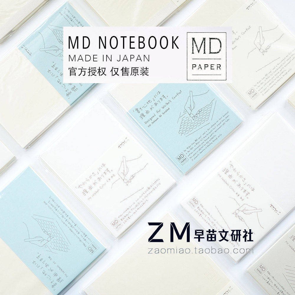midori空白方格横线内芯笔记本