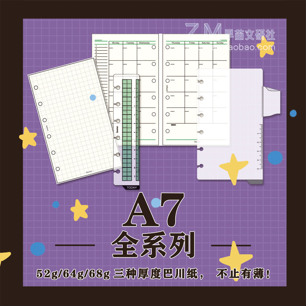 日本 藤井 达芬奇davinci pocket a7活页 方格|计划|收纳|巴川纸