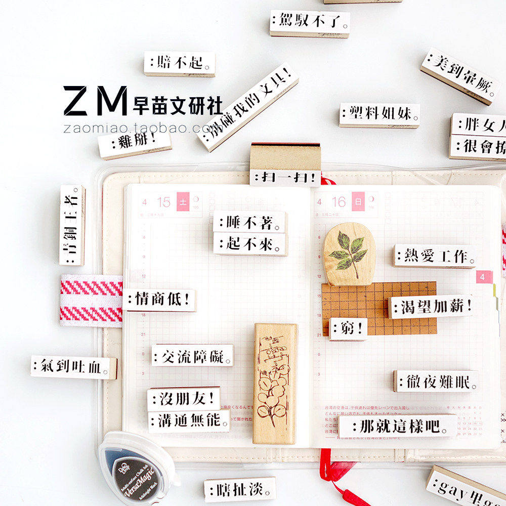 日常词汇文字素材百搭木质印章