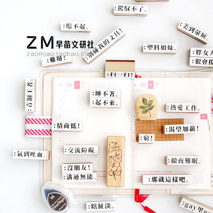 清仓ComeFor 日常用语 词汇文字印章 木质印章 手帐素材 基础百搭