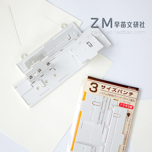 日本 藤井 达芬奇Davinci 6孔 活页 手帐打孔器 A5 A6圣书 A7通用