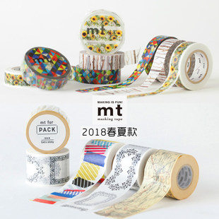 日本 MT 和纸胶带 2018ss 春夏季 EX系列 for PACK 整卷 一米分装