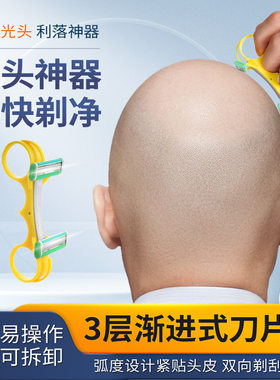快速光头神器理发器手动剃须刀