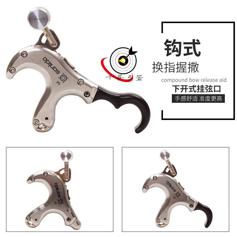 三利达X10撒放器 多指互换钩式金属握撒弓箭射箭配件竞技运动弹射