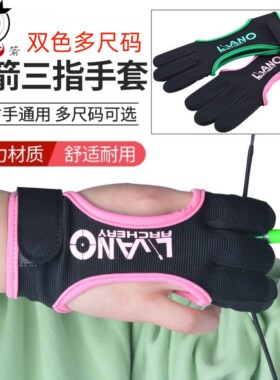 传统美猎弓反曲牛皮三指护指弓箭护指护具套比赛射箭手套儿童配件