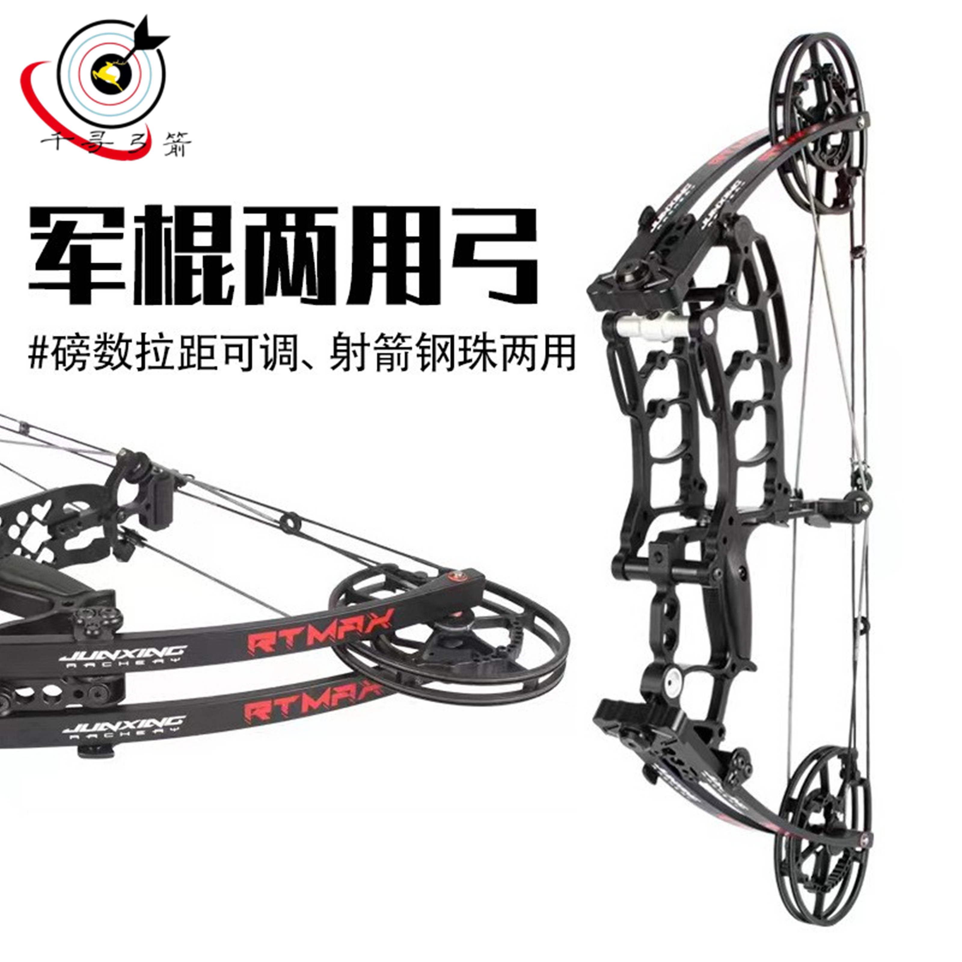 军兴恶棍两用钢珠弓短轴三角弓军棍复合弓户外射箭比赛箭射击弹弓